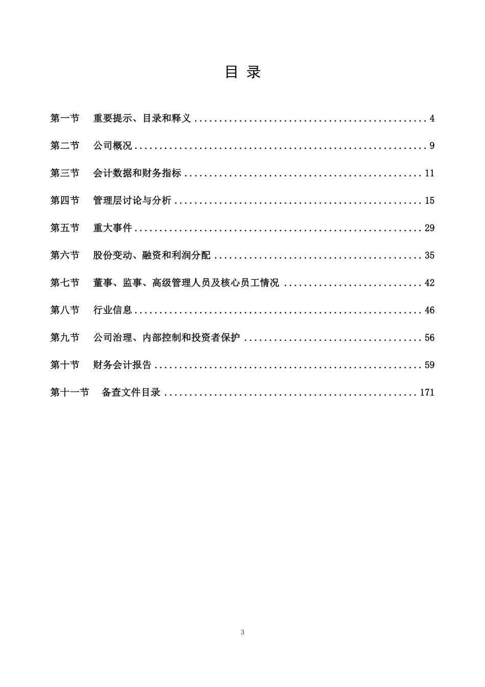 873757_2022_汉和生物_2022年年度报告_2023-04-25.pdf_第3页