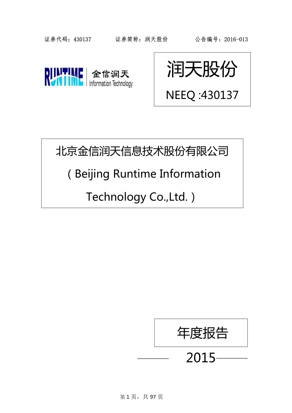 430137_2015_润天股份_2015年年度报告_2016-04-05.pdf_第1页