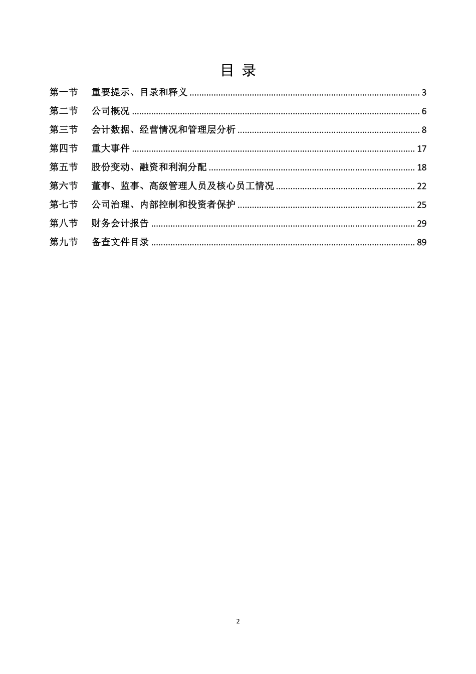 873306_2022_华星科技_2022年年度报告_2023-03-30.pdf_第2页