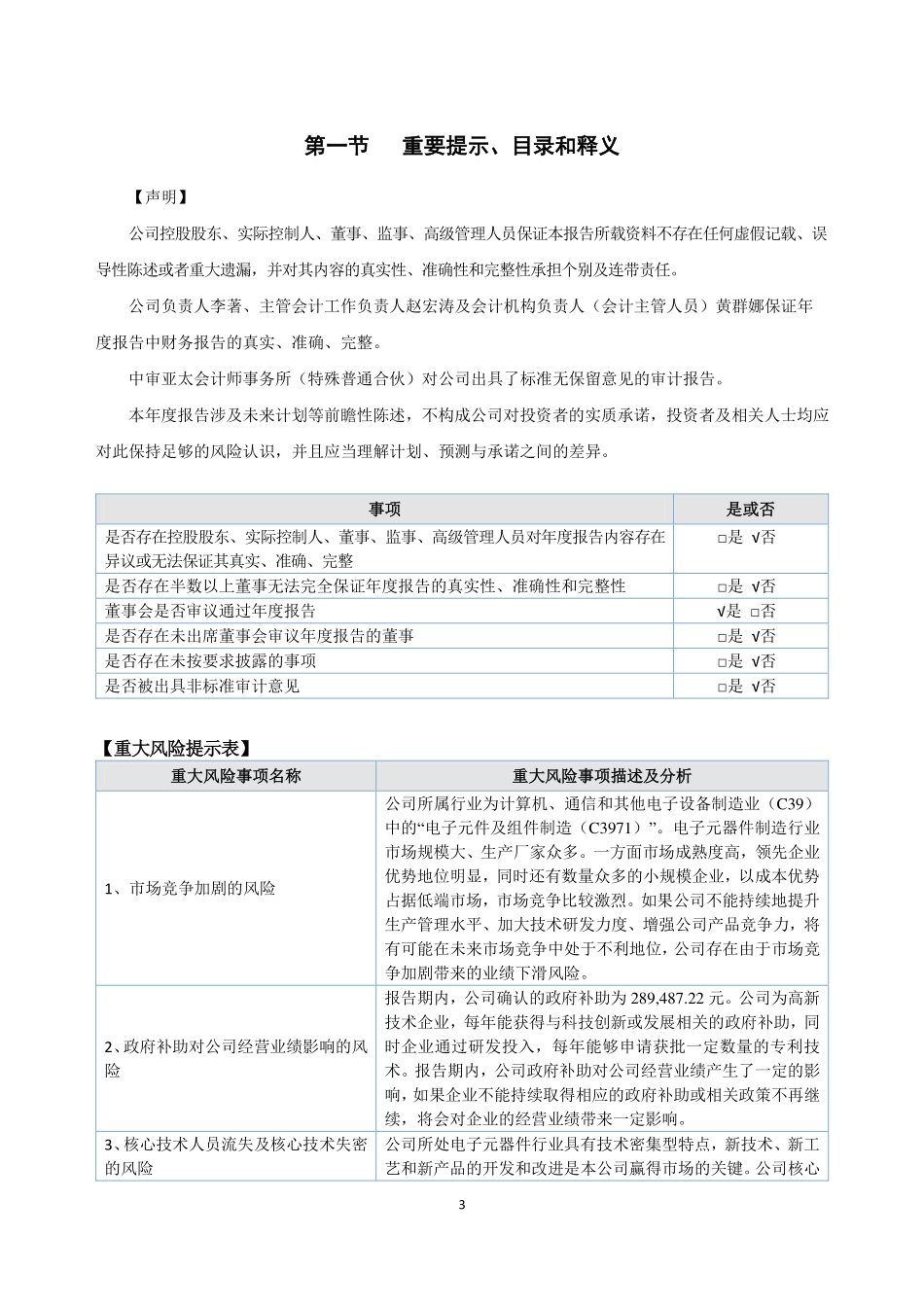 873306_2022_华星科技_2022年年度报告_2023-03-30.pdf_第3页
