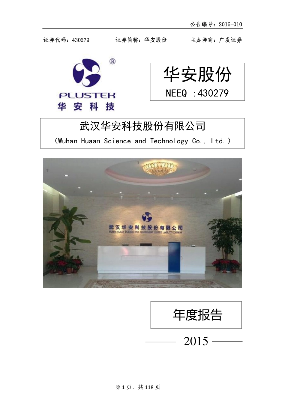 430279_2015_华安股份_2015年年度报告_2016-04-21.pdf_第1页