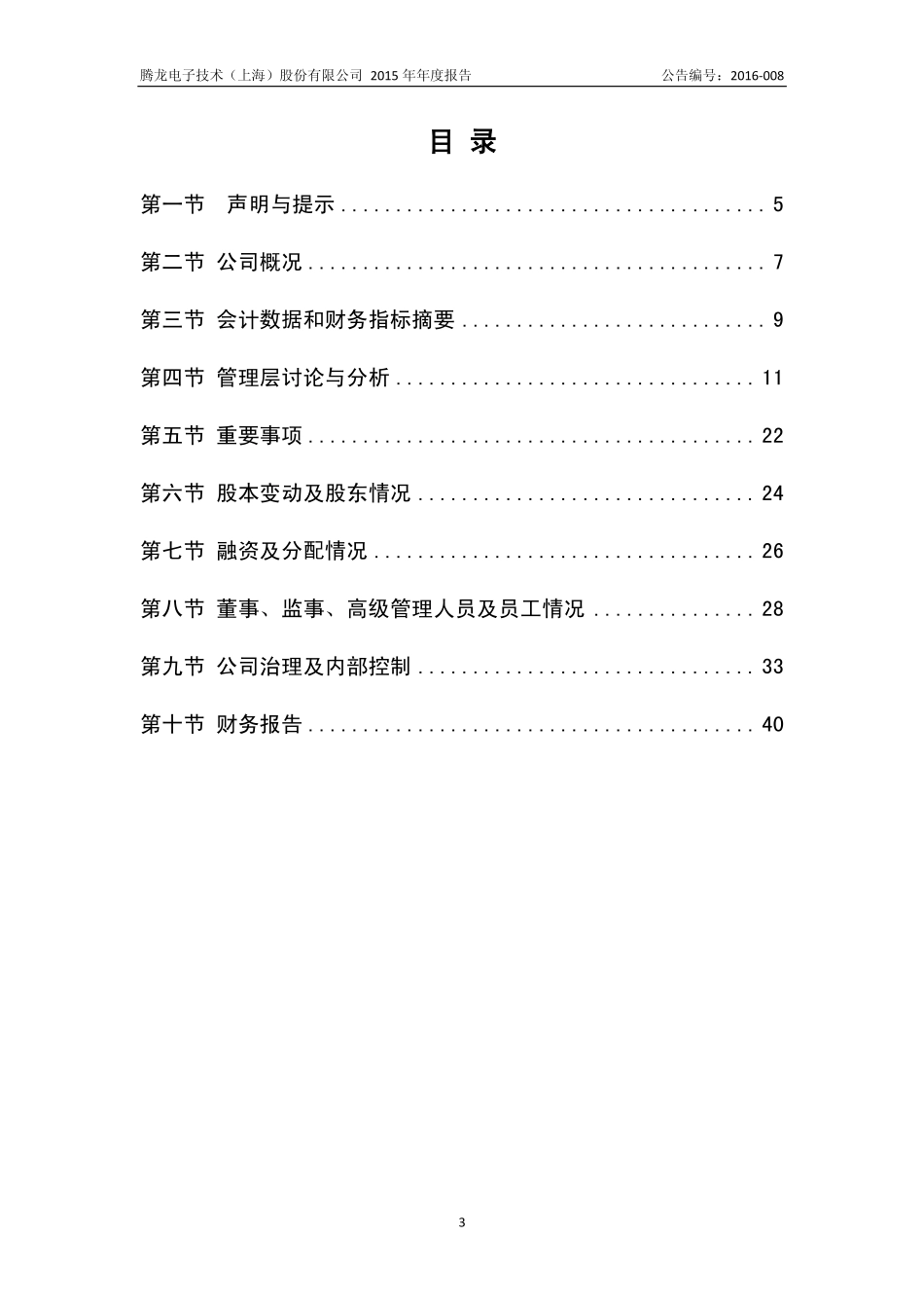 430157_2015_腾龙电子_2015年年度报告_2016-04-28.pdf_第3页