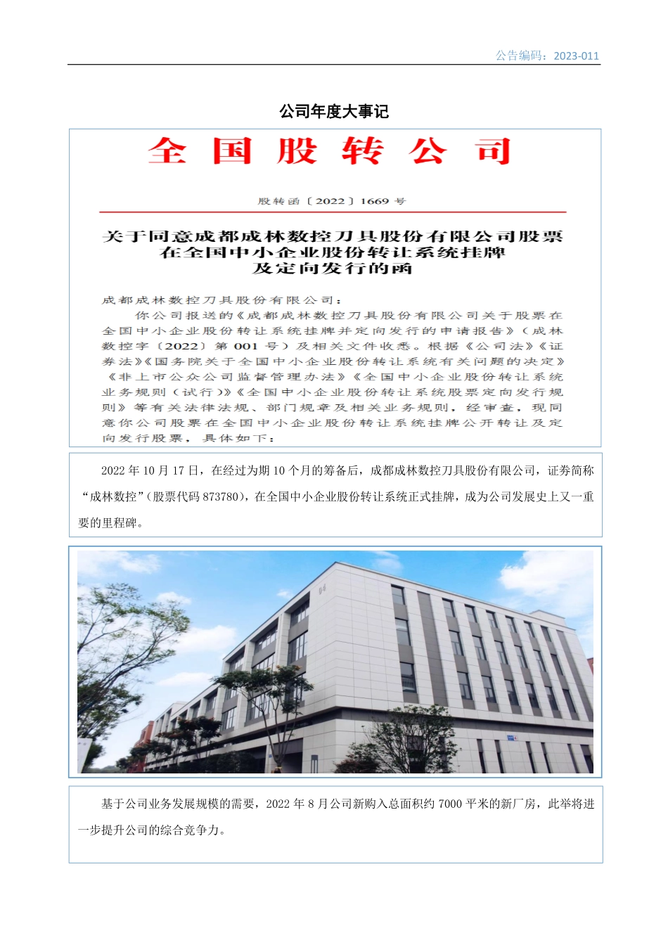 873780_2022_成林数控_2022年年度报告_2023-04-02.pdf_第2页