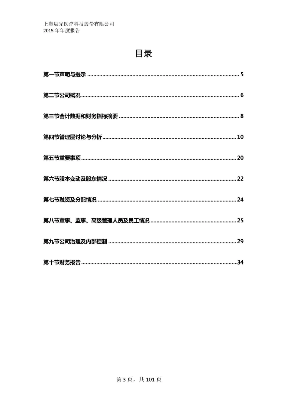 430300_2015_辰光医疗_2015年年度报告_2016-04-28.pdf_第3页