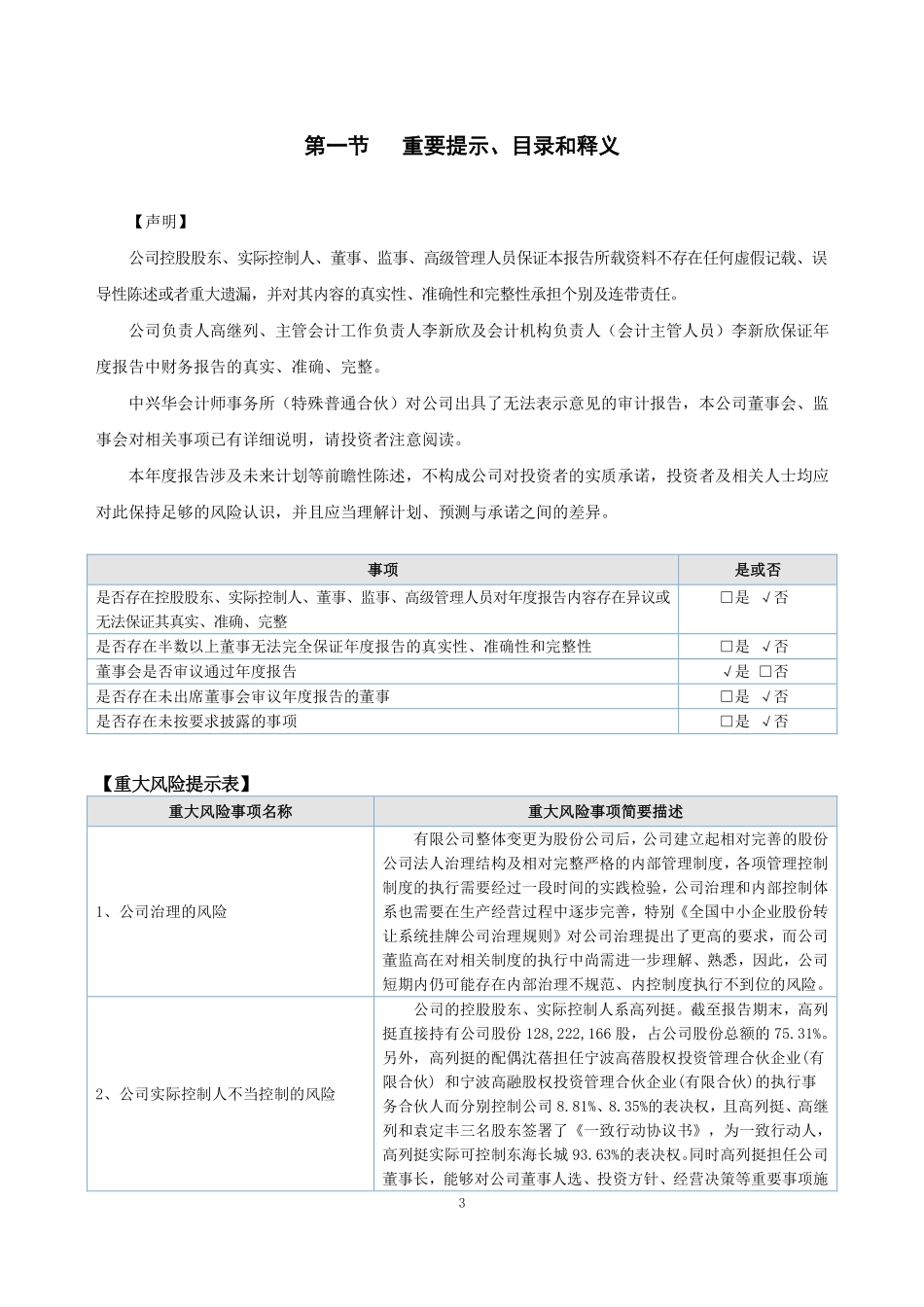 873331_2022_东海长城_2022年年度报告_2023-04-27.pdf_第3页