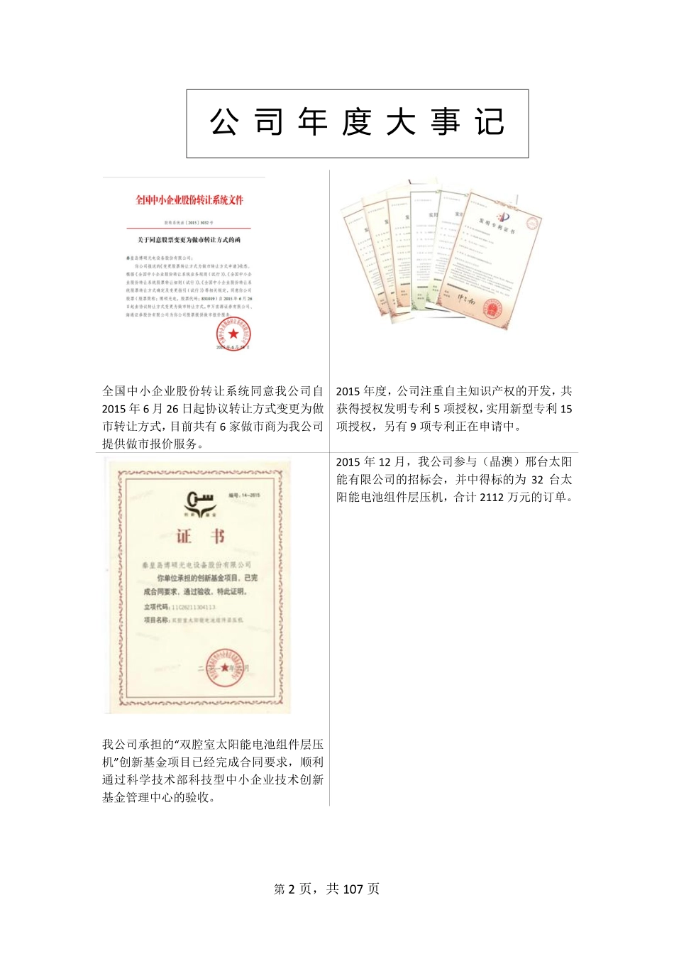 831019_2015_博硕光电_2015年年度报告_2016-04-25.pdf_第2页