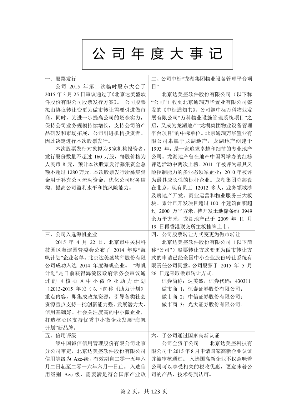 430311_2015_达美盛_2015年年度报告_2016-04-28.pdf_第2页