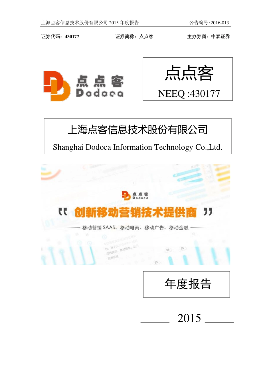 430177_2015_点点客_2015年年度报告_2016-03-29.pdf_第1页