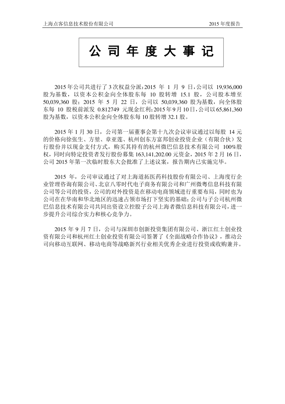430177_2015_点点客_2015年年度报告_2016-03-29.pdf_第2页