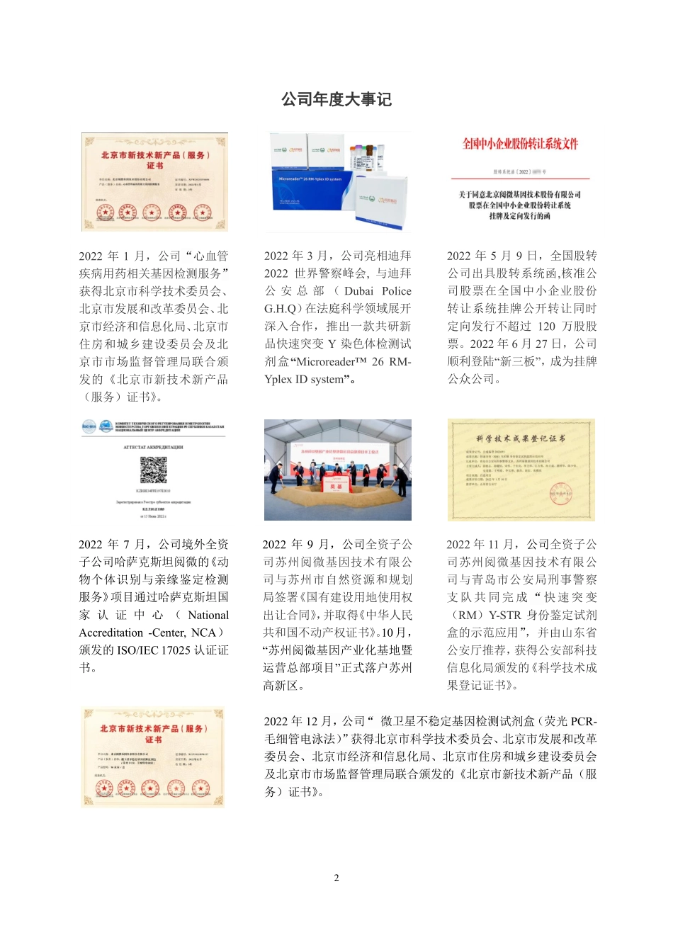 873723_2022_阅微基因_2022年年度报告_2023-04-24.pdf_第2页