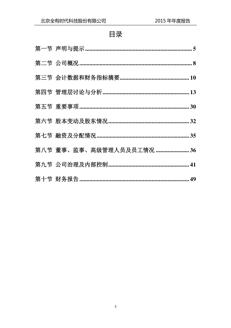 430187_2015_全有时代_2015年年度报告_2016-04-25.pdf_第3页