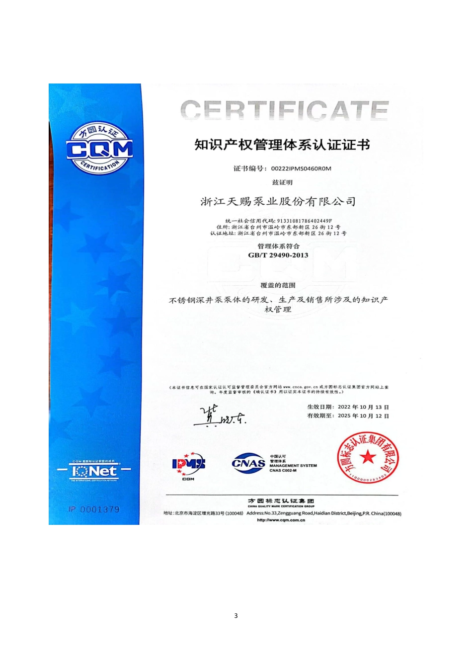 873367_2022_天赐股份_2022年年度报告_2023-04-17.pdf_第3页