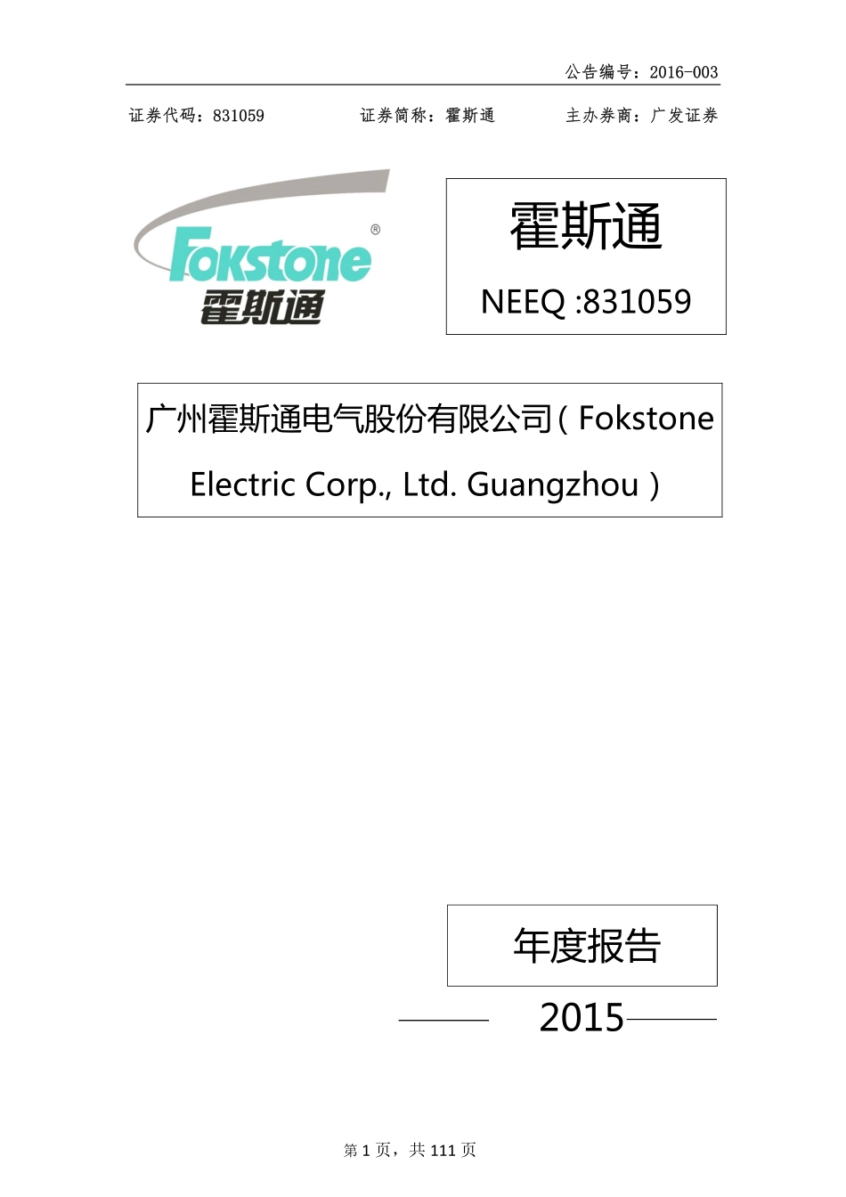 831059_2015_霍斯通_2015年年度报告_2016-04-24.pdf_第1页
