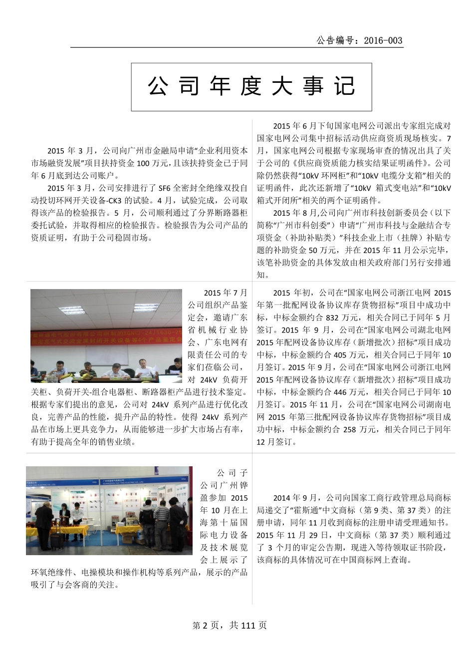 831059_2015_霍斯通_2015年年度报告_2016-04-24.pdf_第2页