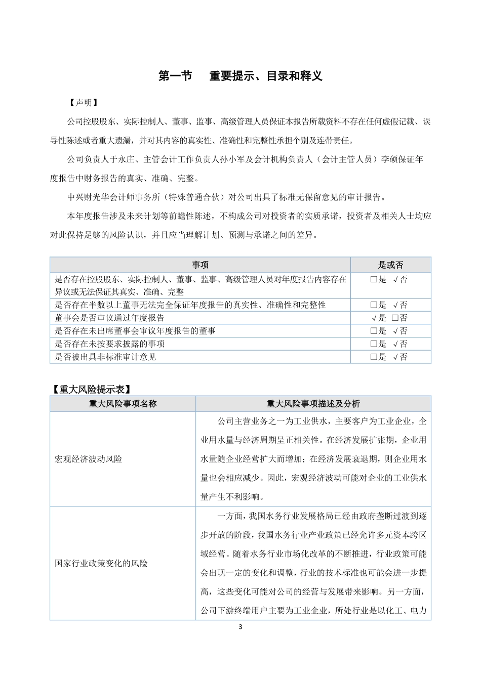 873734_2022_康源水务_2022年年度报告_2023-04-27.pdf_第3页