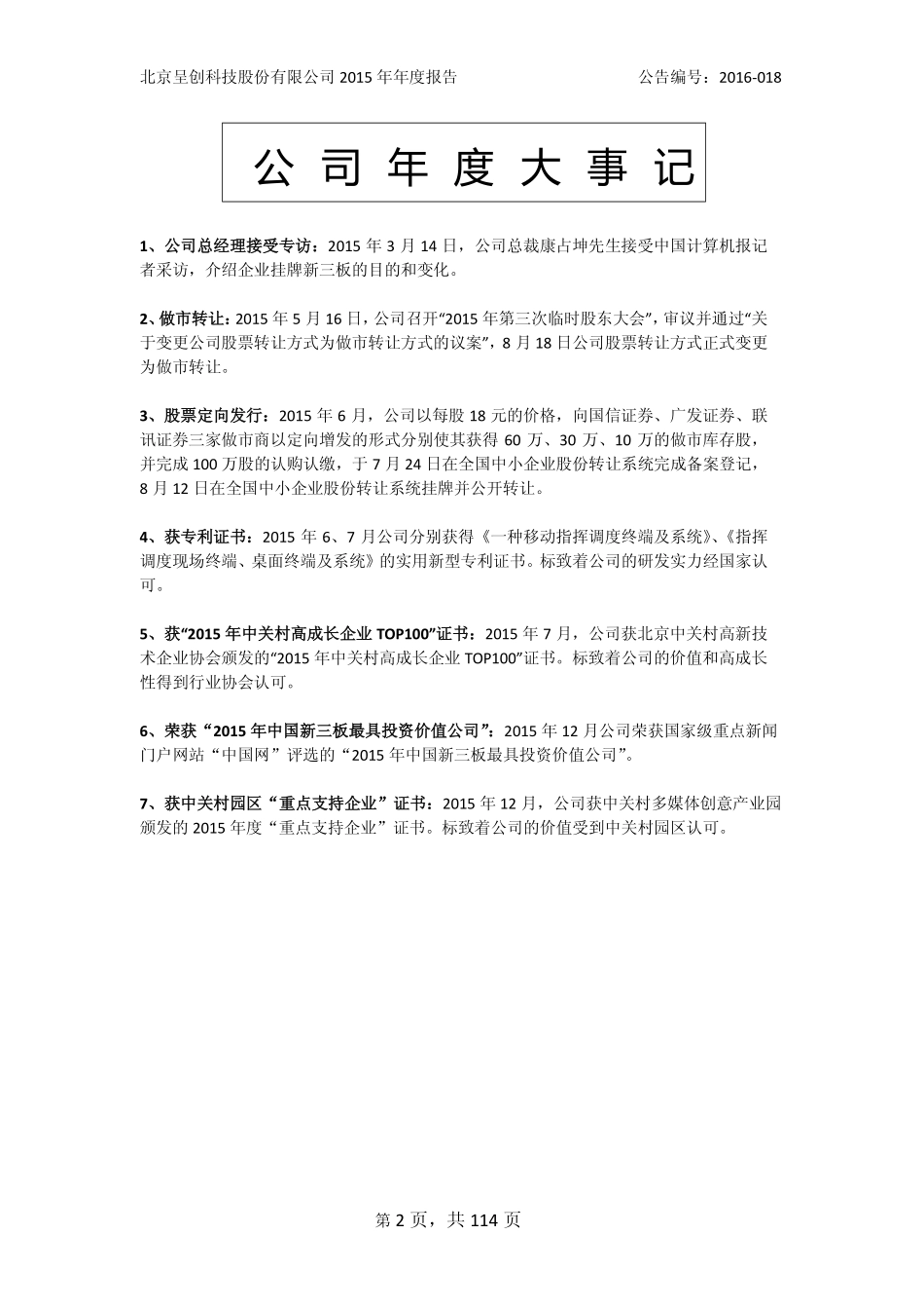 430341_2015_呈创科技_2015年年度报告_2016-04-07.pdf_第2页