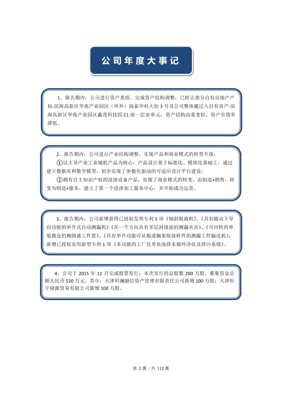 430197_2015_ST津伦_2015年年度报告_2016-03-30.pdf_第2页