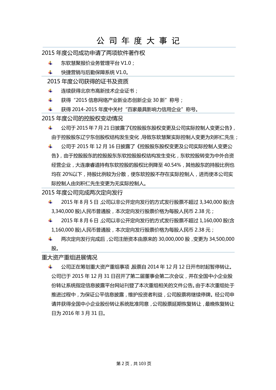 430227_2015_东软慧聚_2015年年度报告_2016-03-20.pdf_第2页