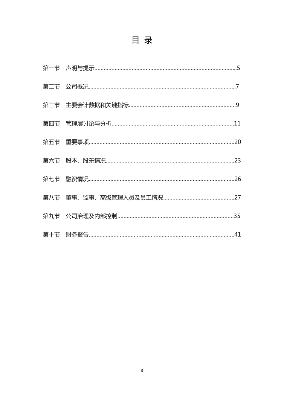 430227_2015_东软慧聚_2015年年度报告_2016-03-20.pdf_第3页