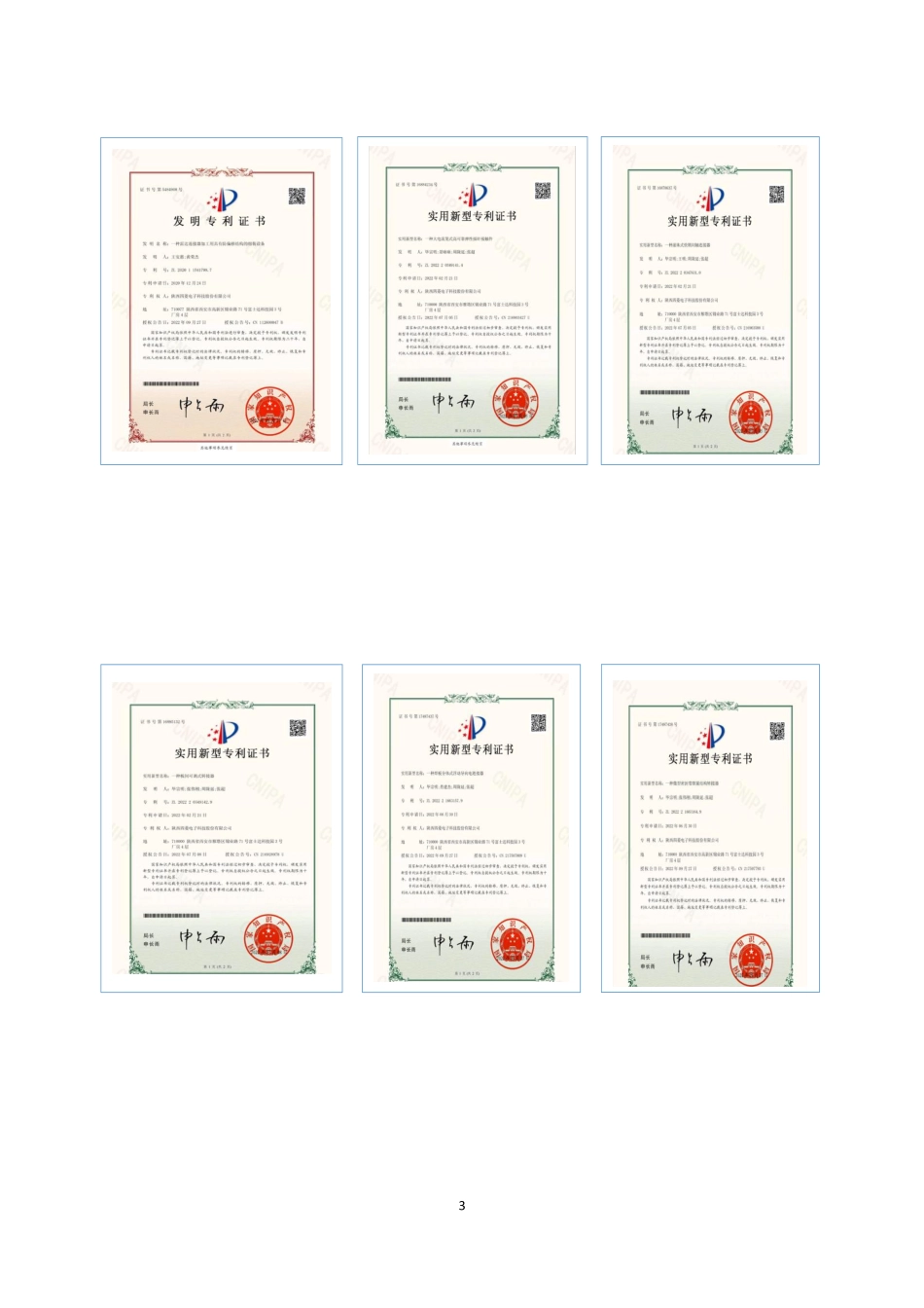 873447_2022_四菱电子_2022年年度报告_2023-04-18.pdf_第3页