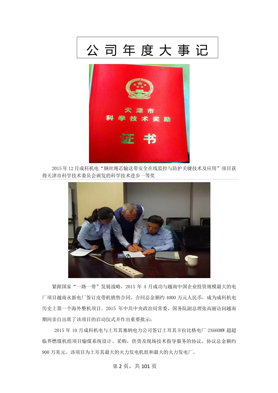 430257_2015_成科机电_2015年年度报告_2016-03-28.pdf_第2页