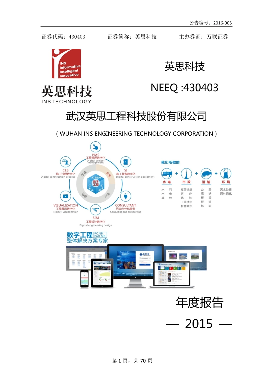 430403_2015_英思科技_2015年年度报告_2016-03-29.pdf_第1页