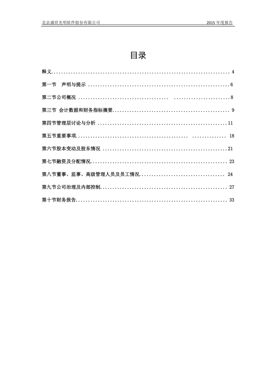 430267_2015_盛世光明_2015年年度报告_2016-04-28.pdf_第3页