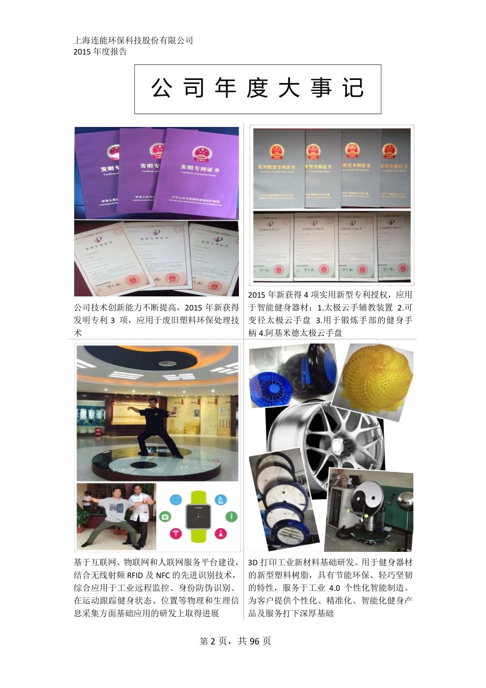 430278_2015_连能环保_2015年年度报告_2016-04-25.pdf_第2页