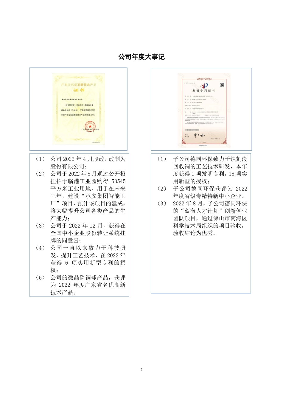 873832_2022_承安集团_2022年年度报告_2023-04-20.pdf_第2页