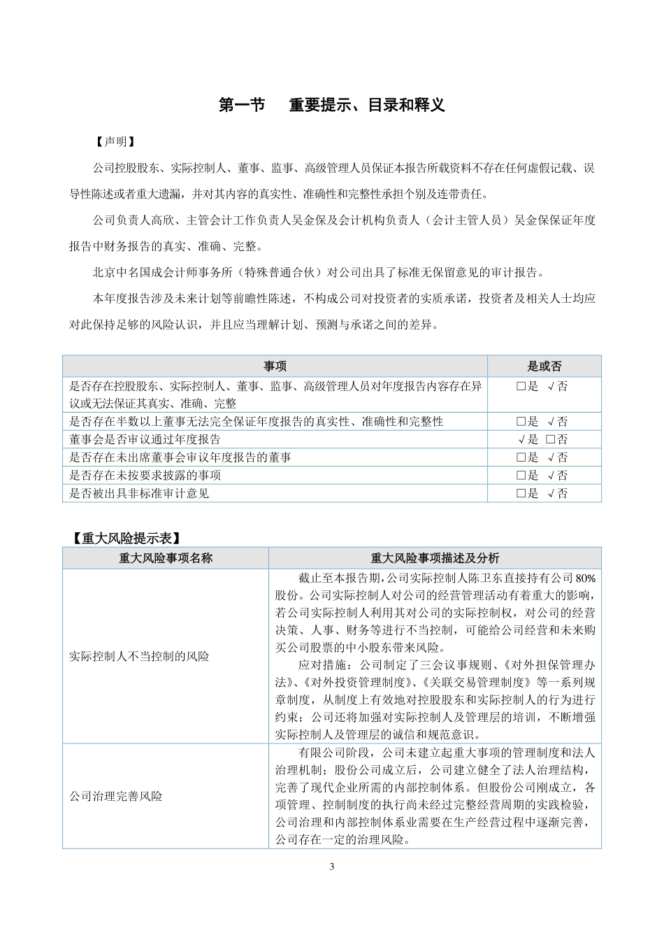 873483_2022_福赛尔_2022年年度报告_2023-04-13.pdf_第3页