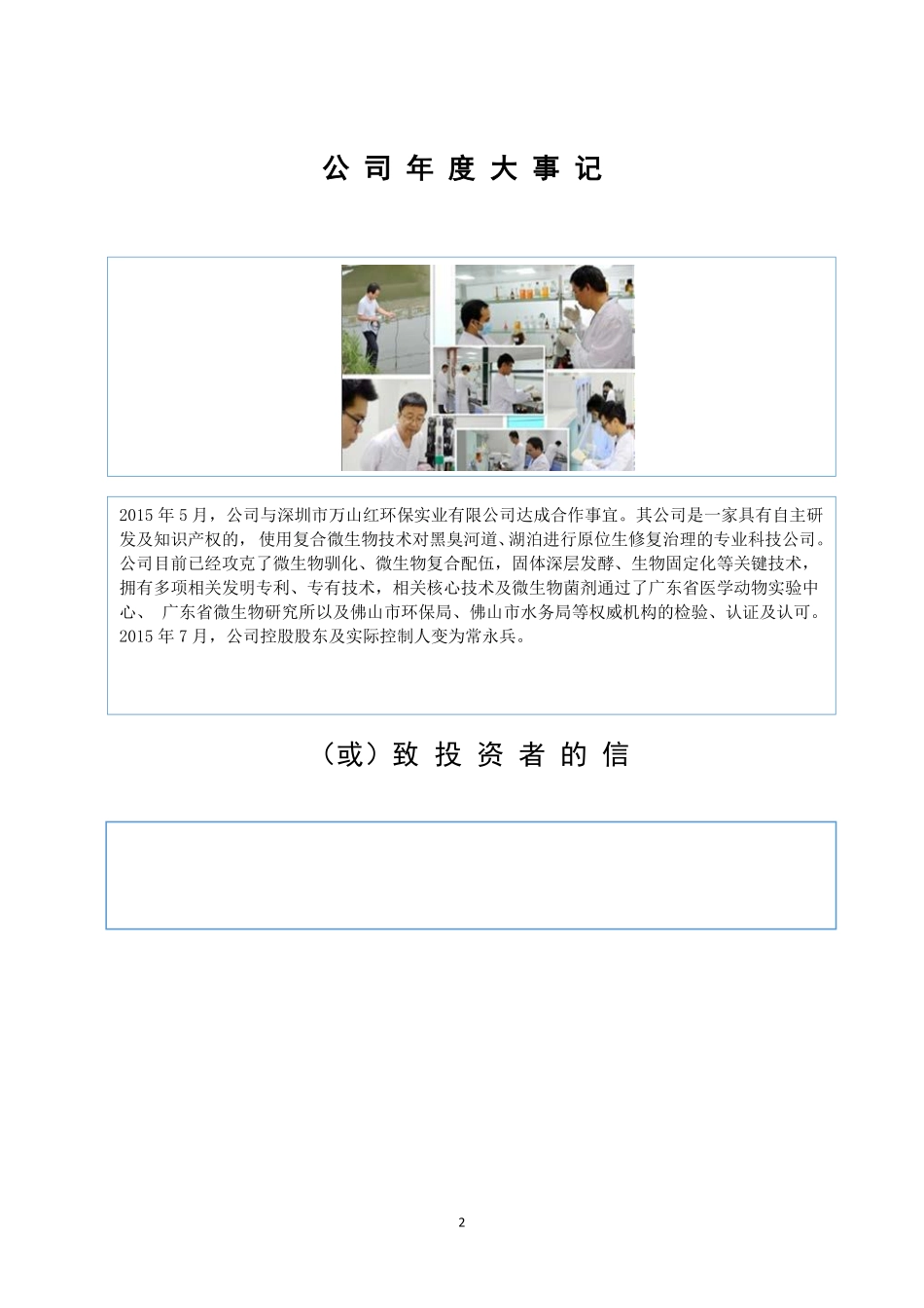 430288_2015_威达宇电_2015年年度报告_2016-04-27.pdf_第2页