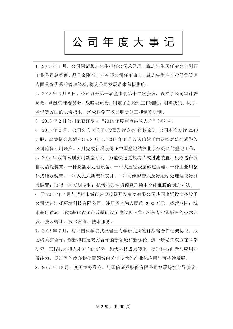430320_2015_江扬环境_2015年度报告_2016-04-05.pdf_第2页