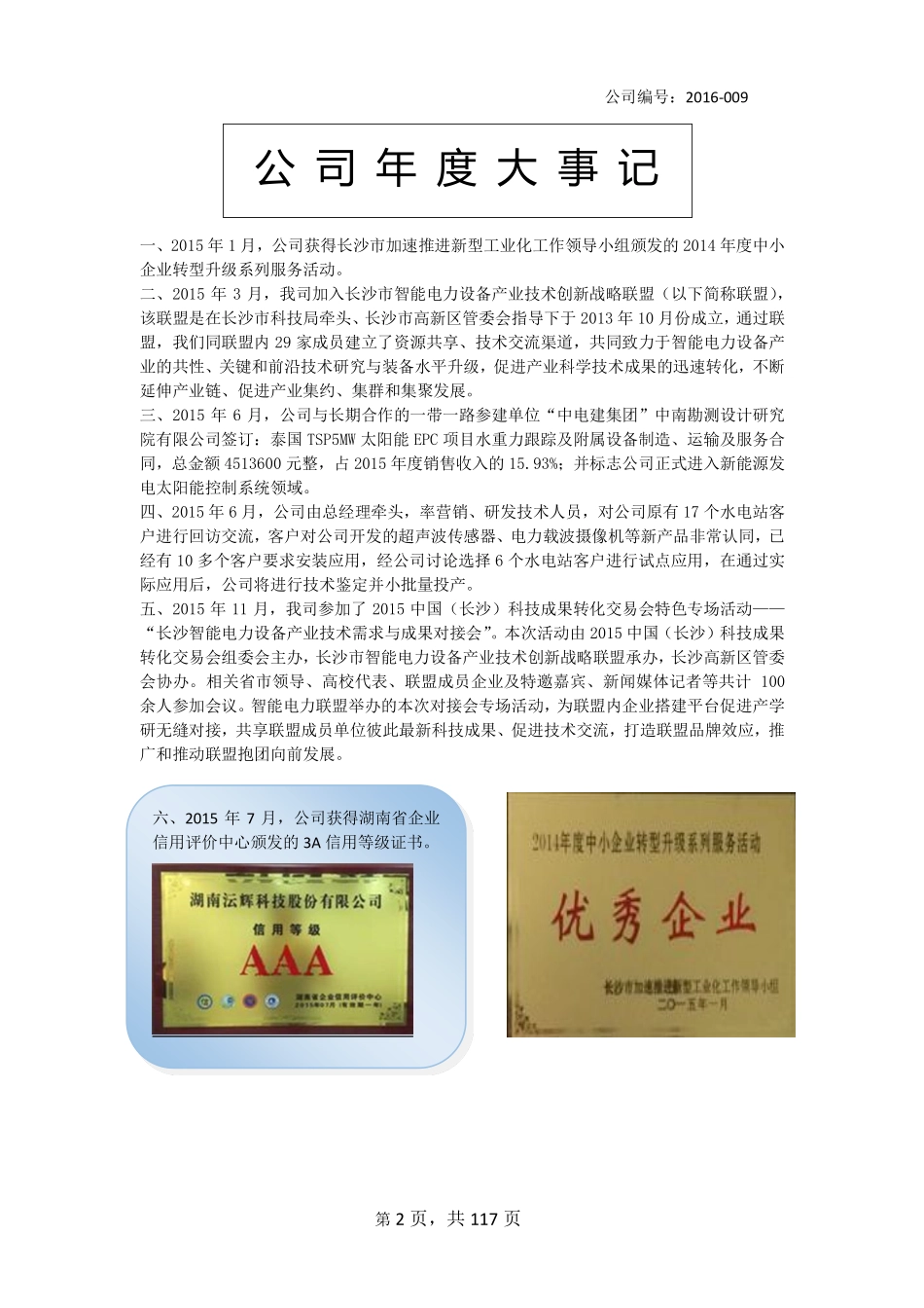 430413_2015_沄辉科技_2015年年度报告_2016-04-14.pdf_第2页