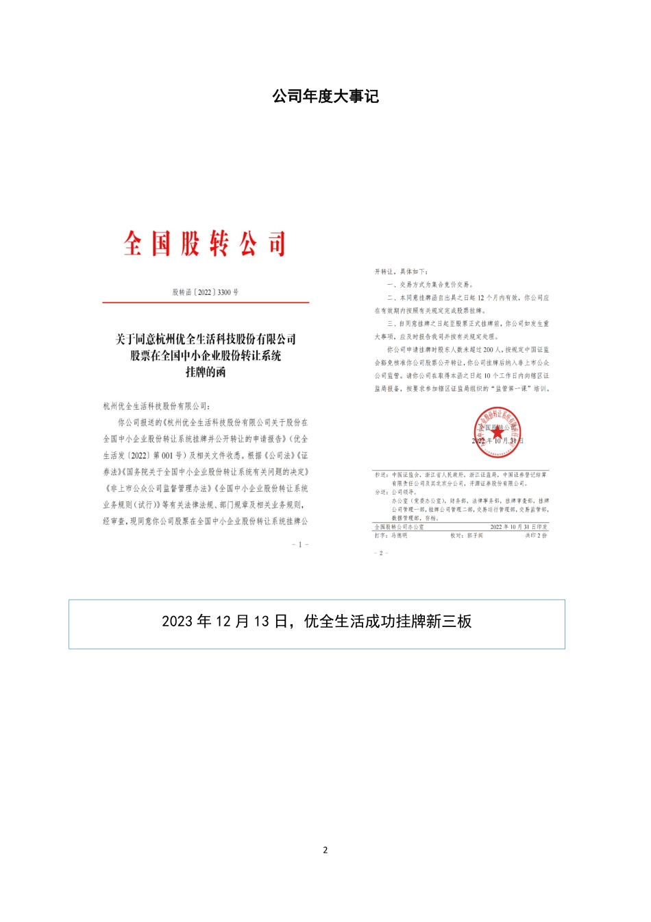 873990_2022_优全生活_2022年年度报告_2023-03-30.pdf_第2页