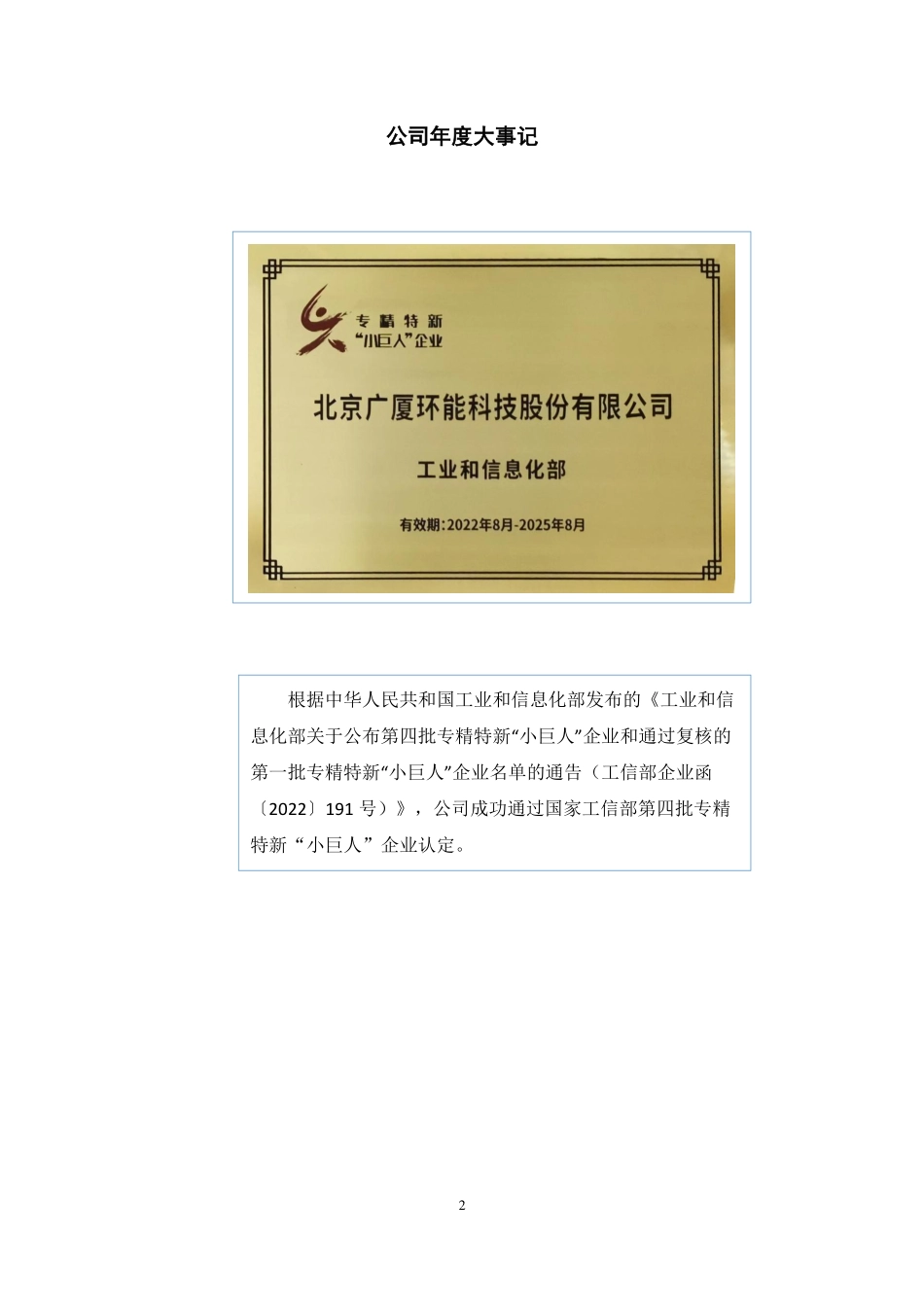 873703_2022_广厦环能_2022年年度报告_2023-03-30.pdf_第2页