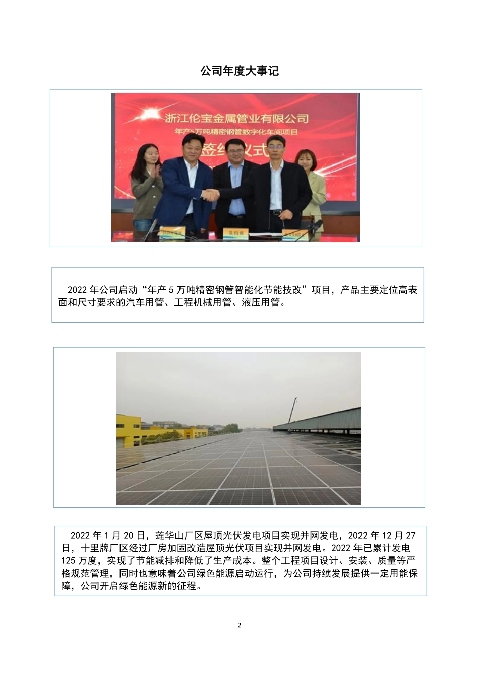 873857_2022_伦宝管业_2022年年度报告_2023-04-25.pdf_第2页