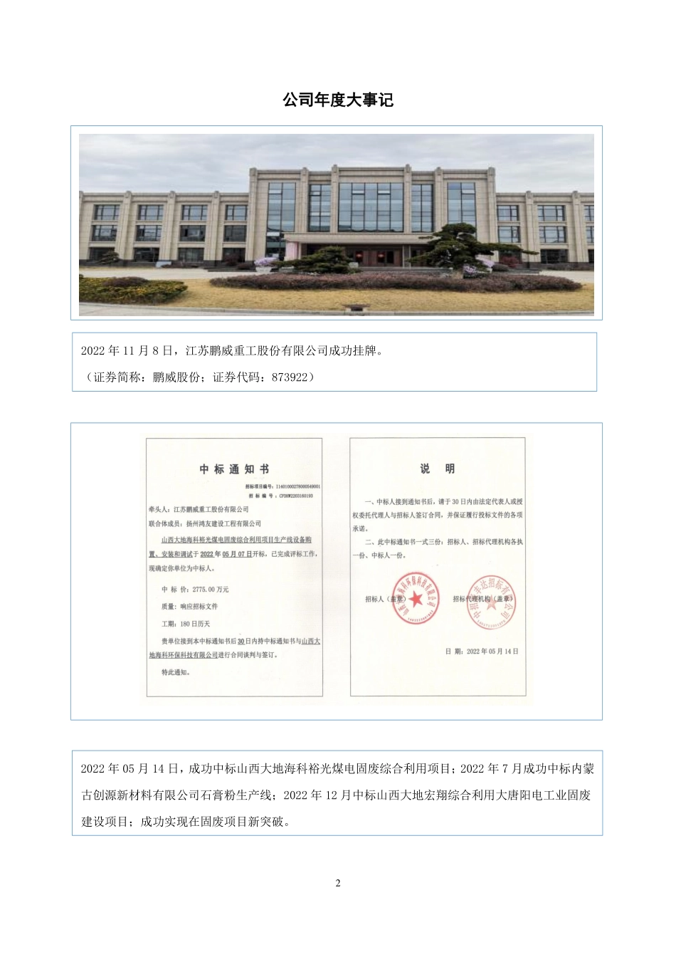873922_2022_鹏威股份_2022年年度报告_2023-04-18.pdf_第2页