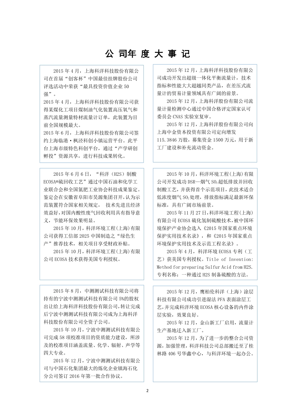430334_2015_科洋科技_2015年年度报告_2016-04-18.pdf_第2页