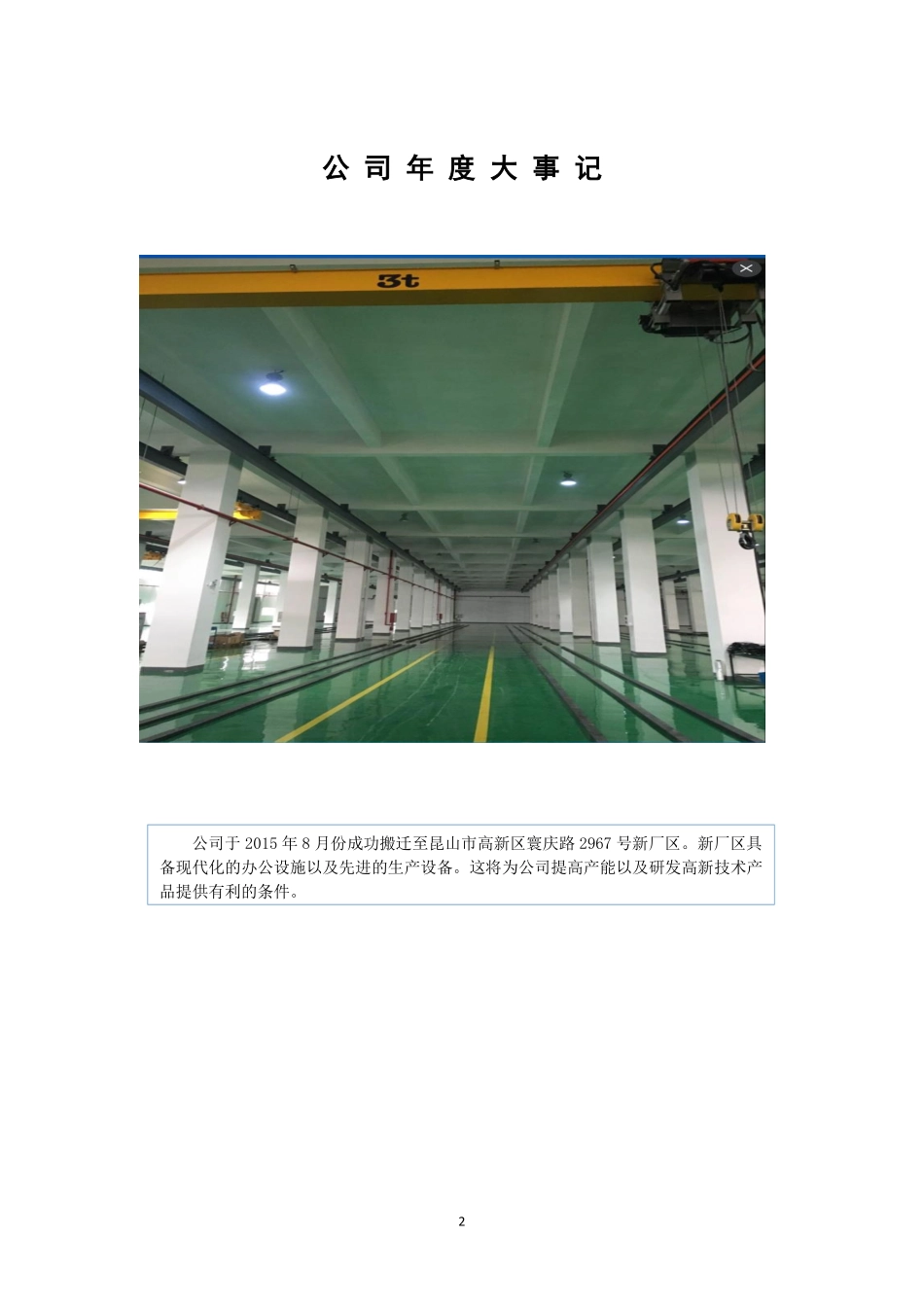 430450_2015_正佰电气_2015年年度报告_2016-04-12.pdf_第2页