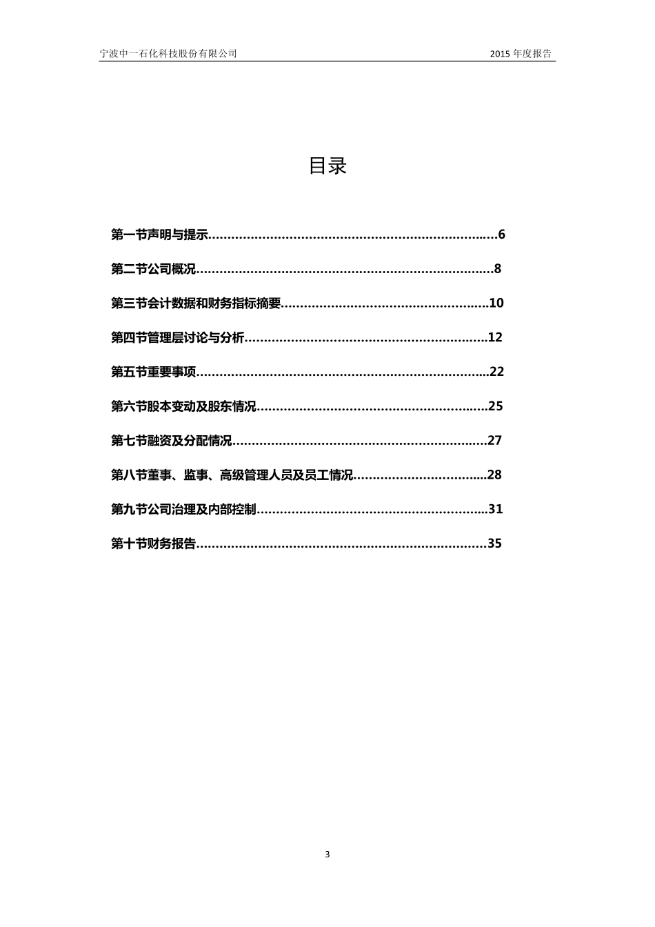 831024_2015_中一石科_2015年年度报告_2016-04-17.pdf_第3页