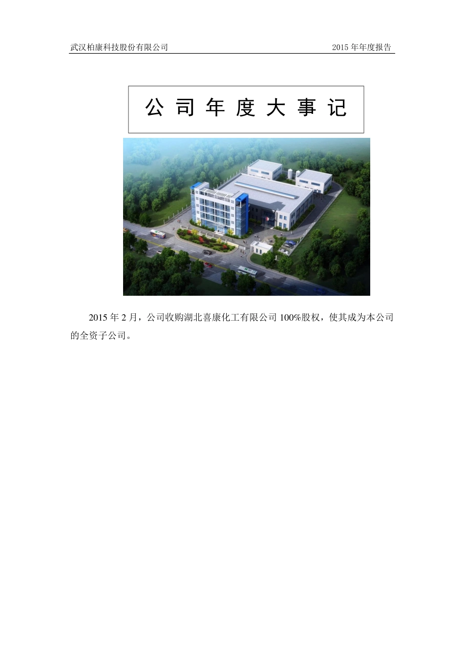 831264_2015_柏康科技_2015年年度报告_2016-04-18.pdf_第2页