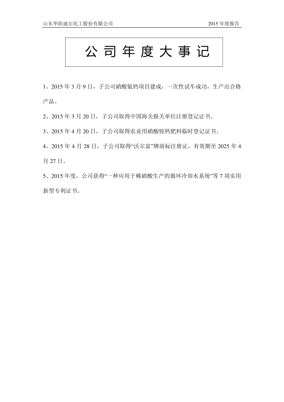 831304_2015_迪尔化工_2015年年度报告_2016-03-20.pdf_第2页