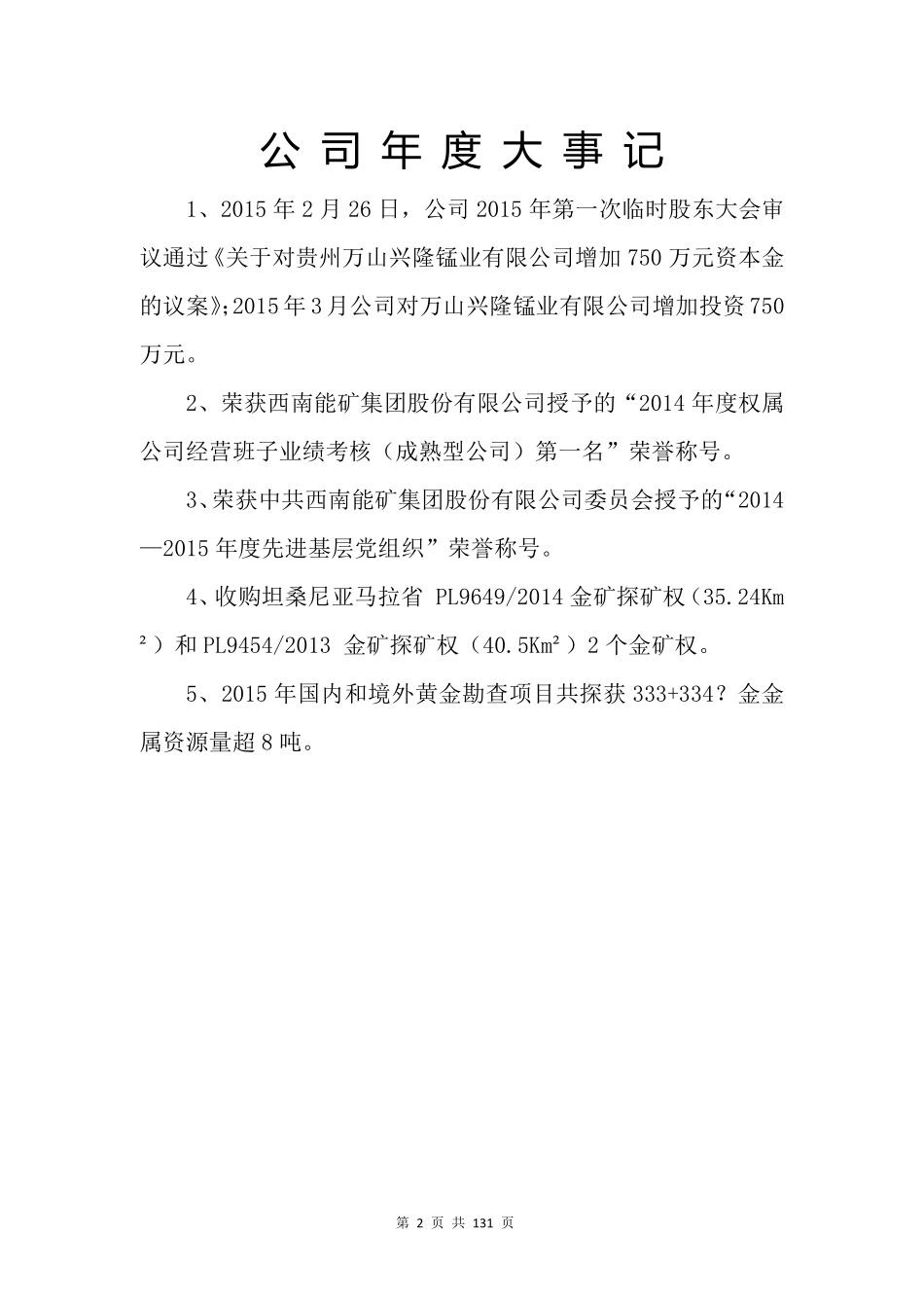 831380_2015_地矿股份_2015年年度报告_2016-04-19.pdf_第2页