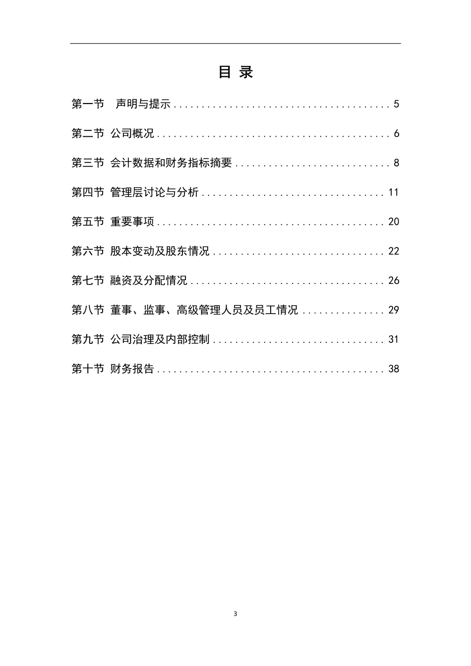 831237_2015_飞宇科技_2015年年度报告_2016-04-17.pdf_第3页