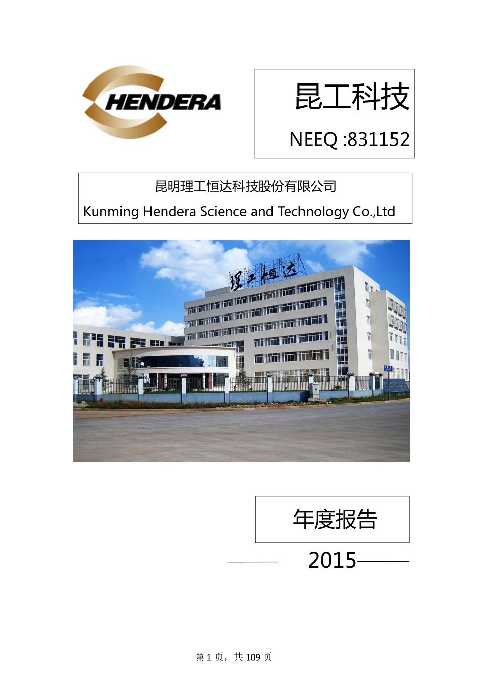 831152_2015_昆工科技_2015年年度报告_2016-03-30.pdf_第1页