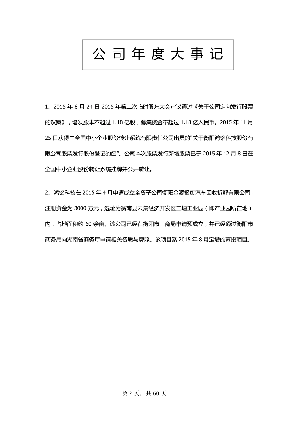 831419_2015_鸿铭科技_2015年年度报告_2016-03-06.pdf_第2页