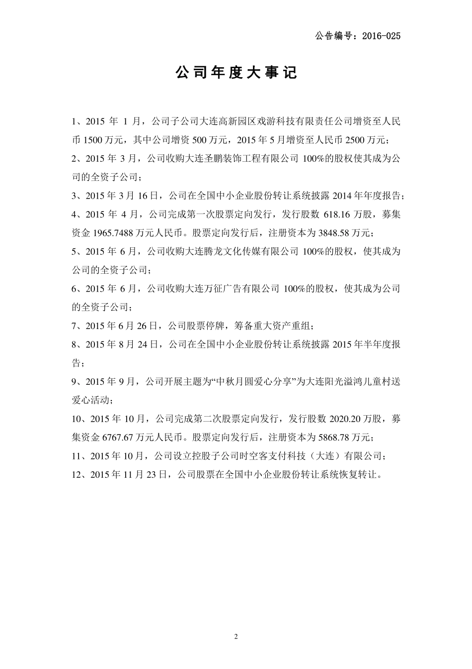 831335_2015_时空客_2015年年度报告_2016-04-26.pdf_第2页