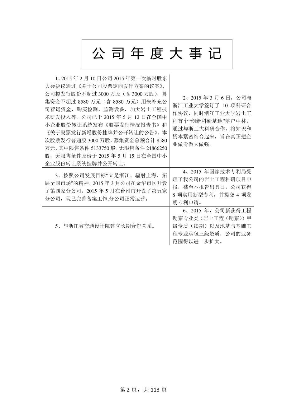 831216_2015_中林股份_2015年年度报告_2016-04-27.pdf_第2页