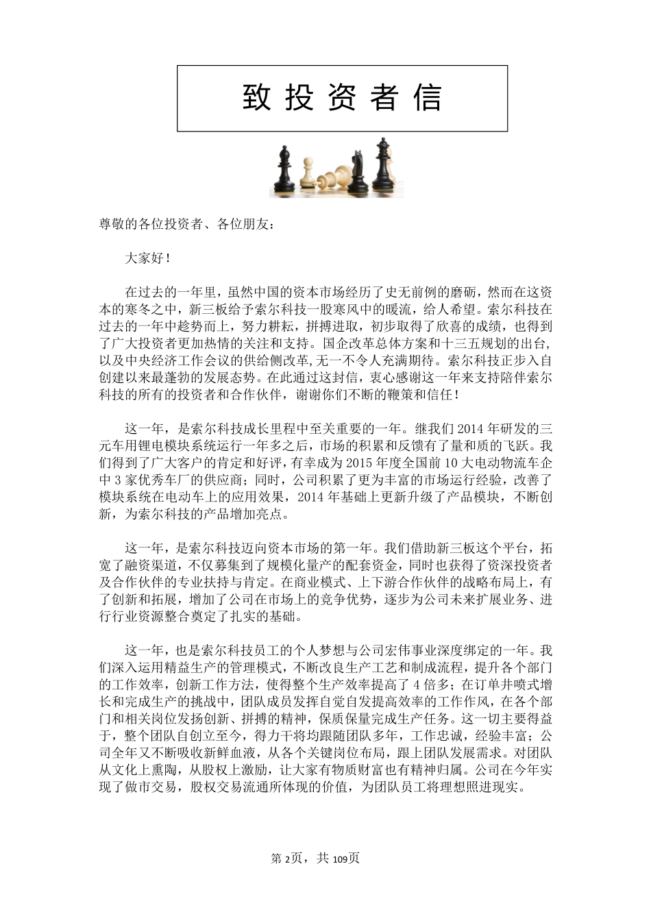 831486_2015_索尔科技_2015年年度报告_2016-03-20.pdf_第2页
