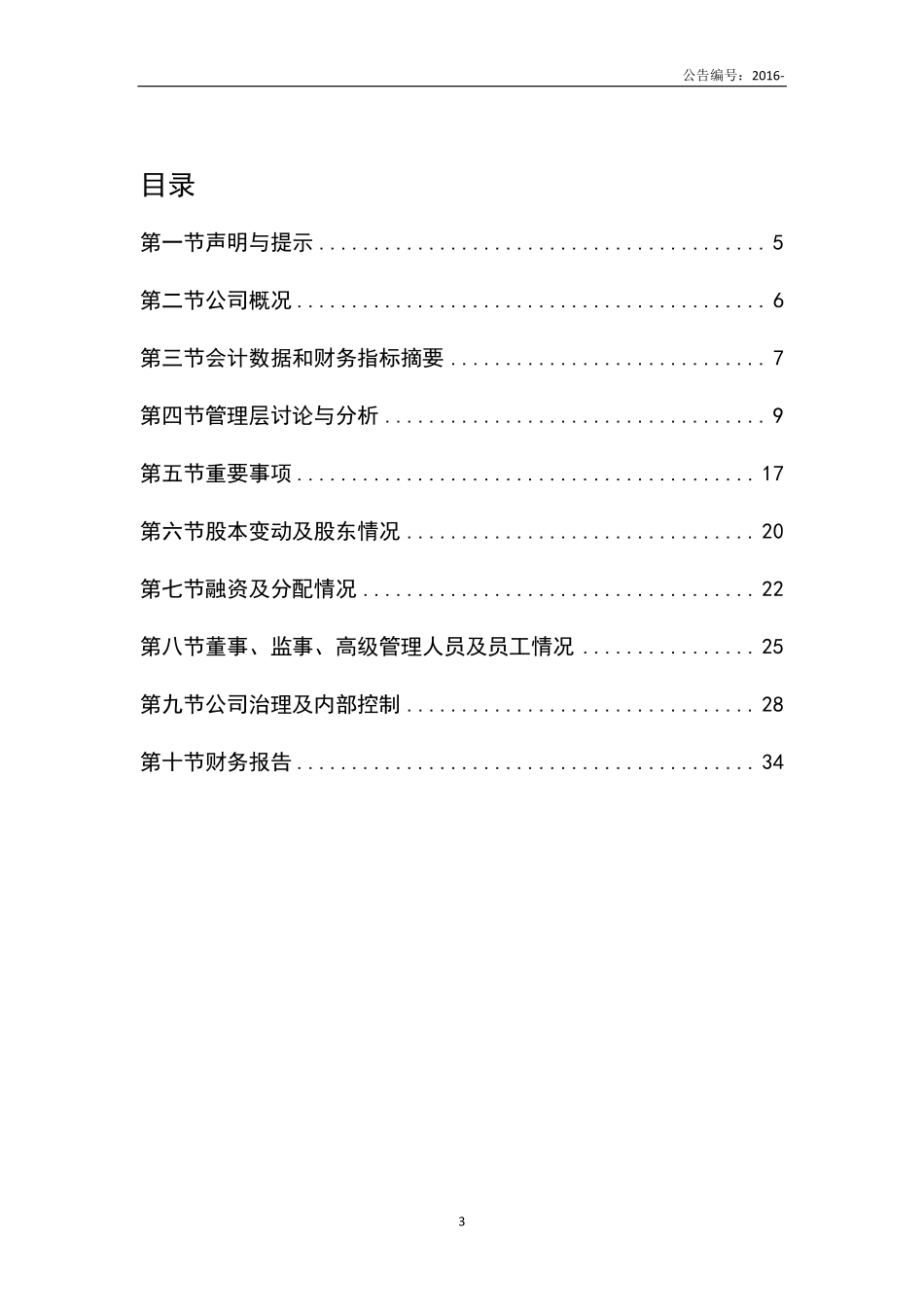 831292_2015_汇智光华_2015年年度报告_2016-04-25.pdf_第3页